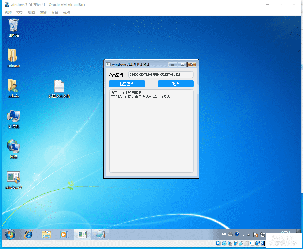 windows7网页在线激活小工具